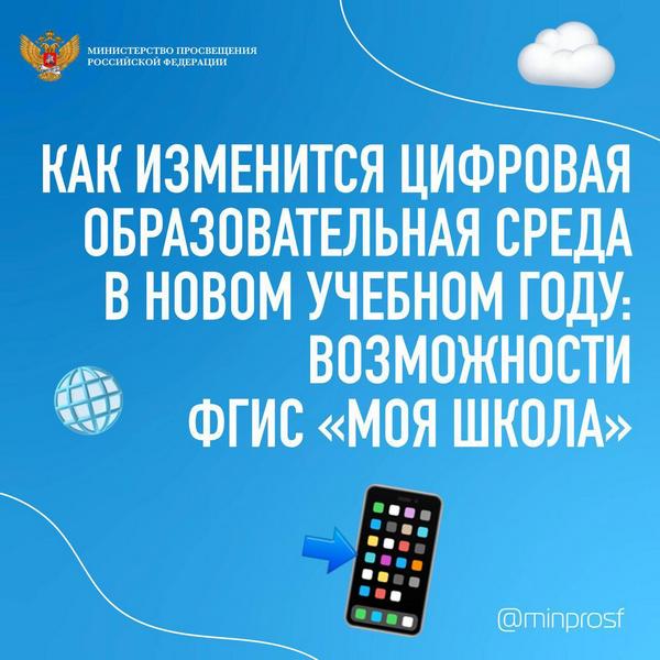 Платформа  ФГИС «Моя школа».