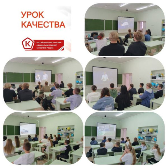 Всероссийский проект "Уроки качества".